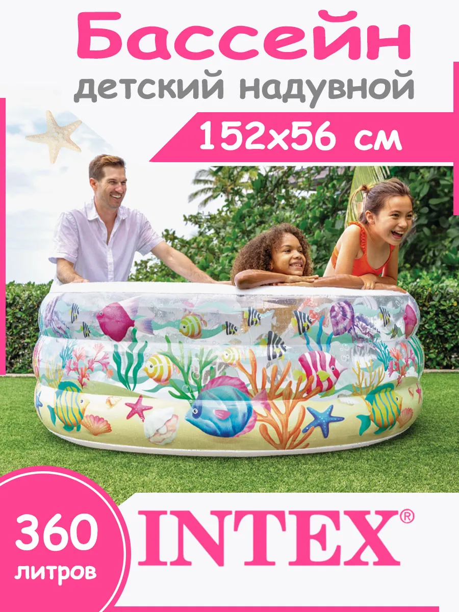 Надувной детский бассейн Аквариум 152*56 см 58480