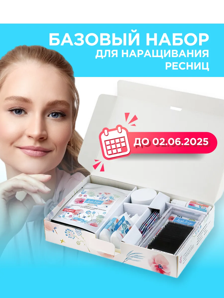 Набор для наращивания...