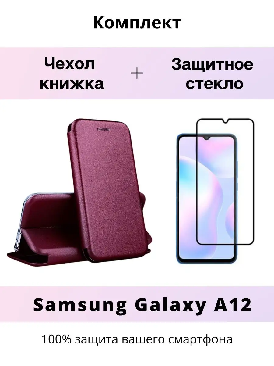 Чехол книжка на Samsung Galaxy A12, Самсунг А12 MOD-RUSSIA 124427391 купить  за 360 ₽ в интернет-магазине Wildberries