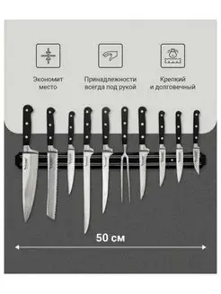 Магнитный держатель настенный для ножей-50см SUN 124429812 купить за 242 ₽ в интернет-магазине Wildberries