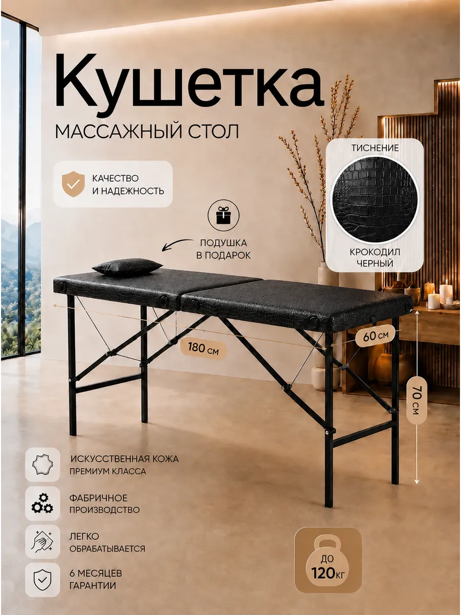Кушетка косметологическая с подушкой