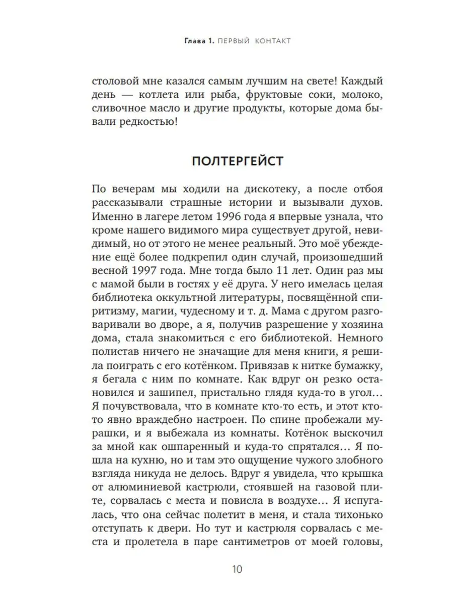 Ирина Подзорова: дневник контактера Дом Книги 124434050 купить в  интернет-магазине Wildberries