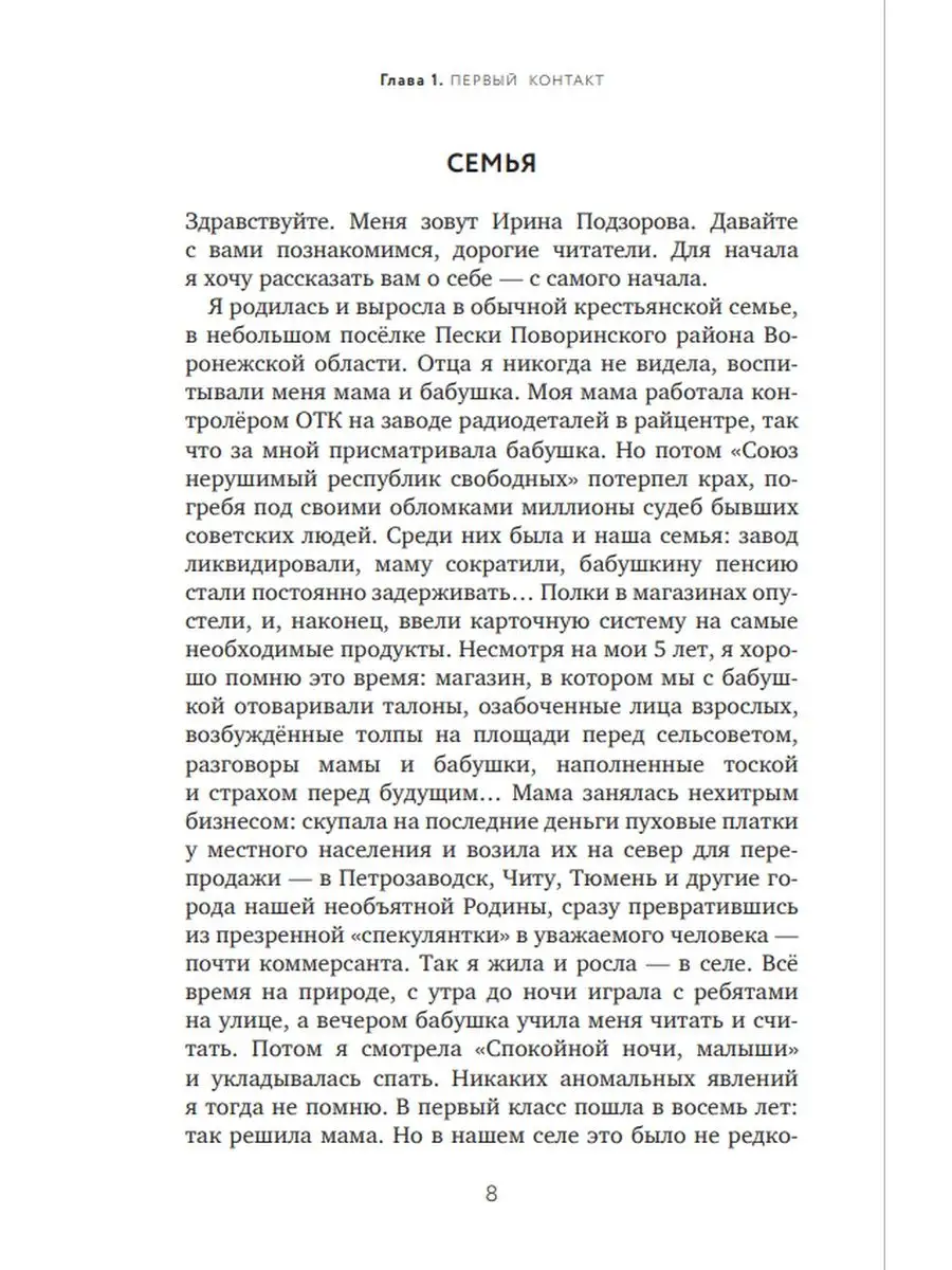 Ирина Подзорова: дневник контактера Дом Книги 124434050 купить в  интернет-магазине Wildberries