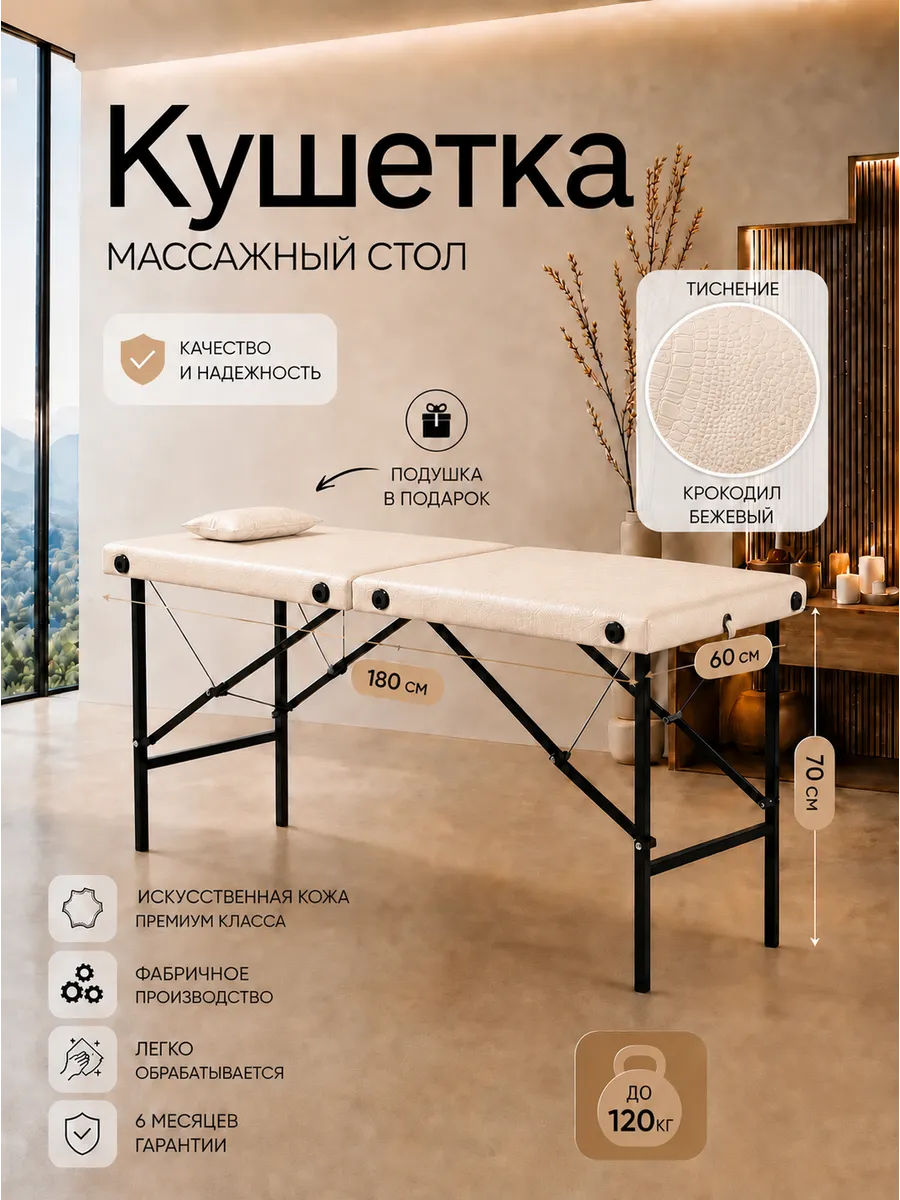 Кушетка косметологическая с подушкой