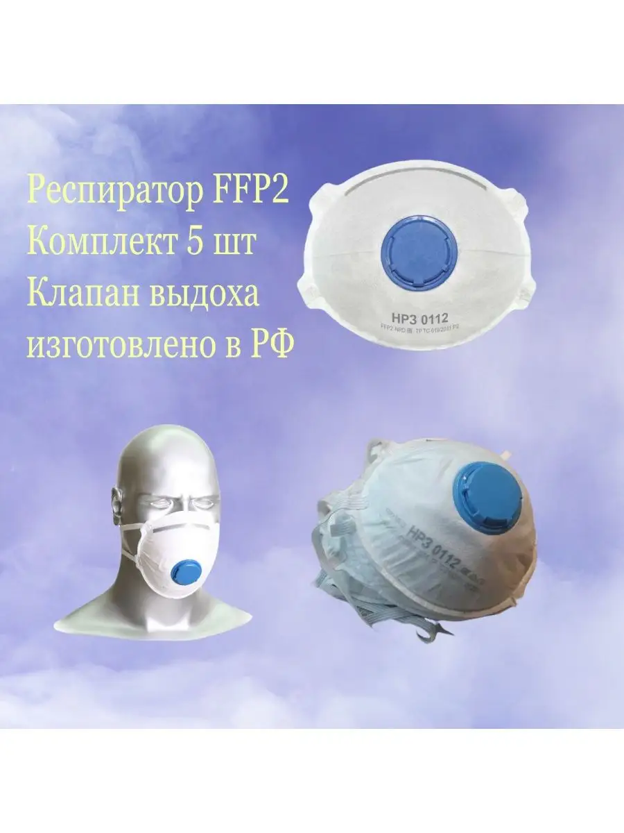 Купить Клапан Выдоха Для Респиратора