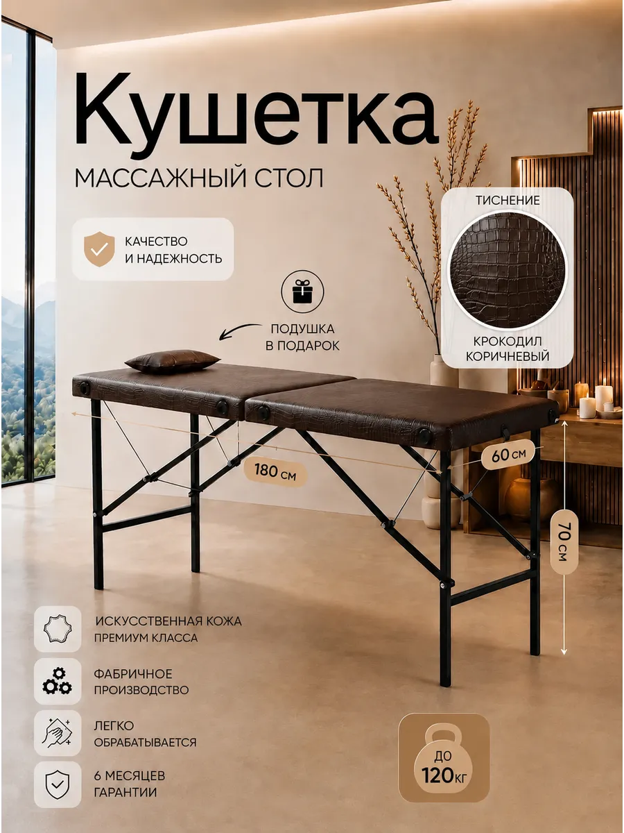 Кушетка косметологическая с подушкой