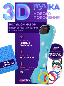 3д ручка беспроводная говорящая Happy Magic PEN 124436956 купить за 2 243 ₽ в интернет-магазине Wildberries