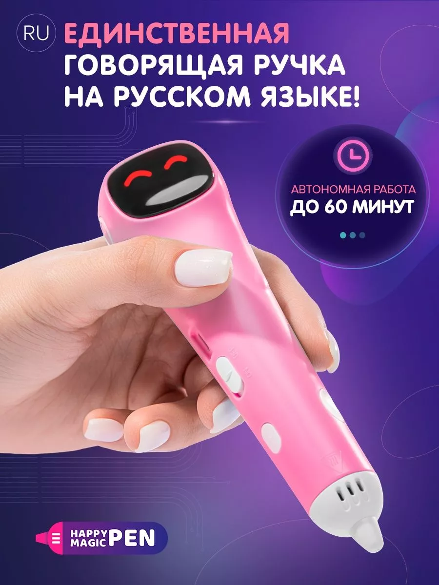 Новая 3d беспроводная говорящая ручка без пластика Happy Magic PEN  124436957 купить за 1 782 ₽ в интернет-магазине Wildberries