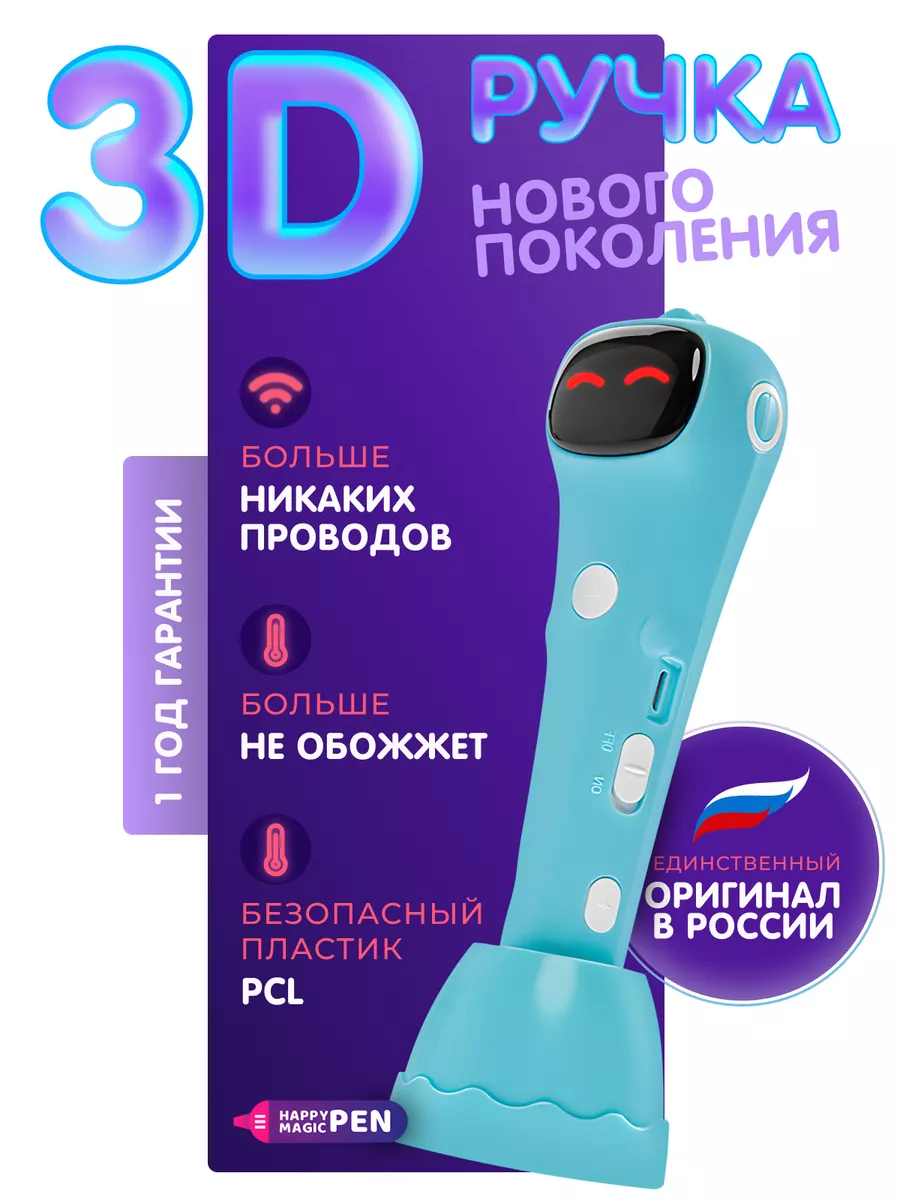 Новая 3d ручка беспроводная говорящая без пластика Happy Magic PEN  124436958 купить за 1 699 ₽ в интернет-магазине Wildberries