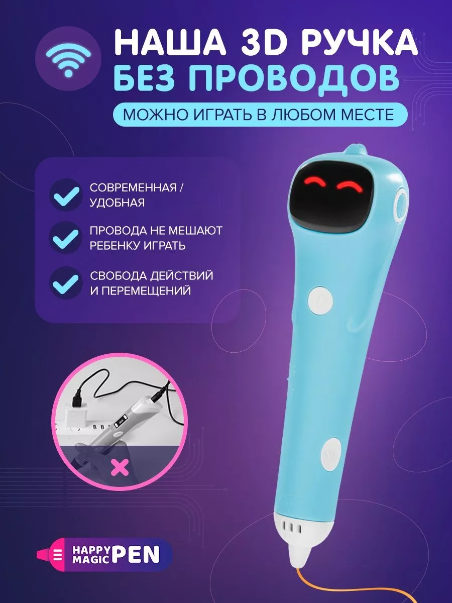 Новая 3d ручка беспроводная говорящая без пластика Happy Magic PEN  124436958 купить за 1 675 ₽ в интернет-магазине Wildberries