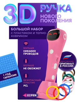 3D ручка говорящая беспроводная Happy Magic PEN 124436959 купить за 2 243 ₽ в интернет-магазине Wildberries