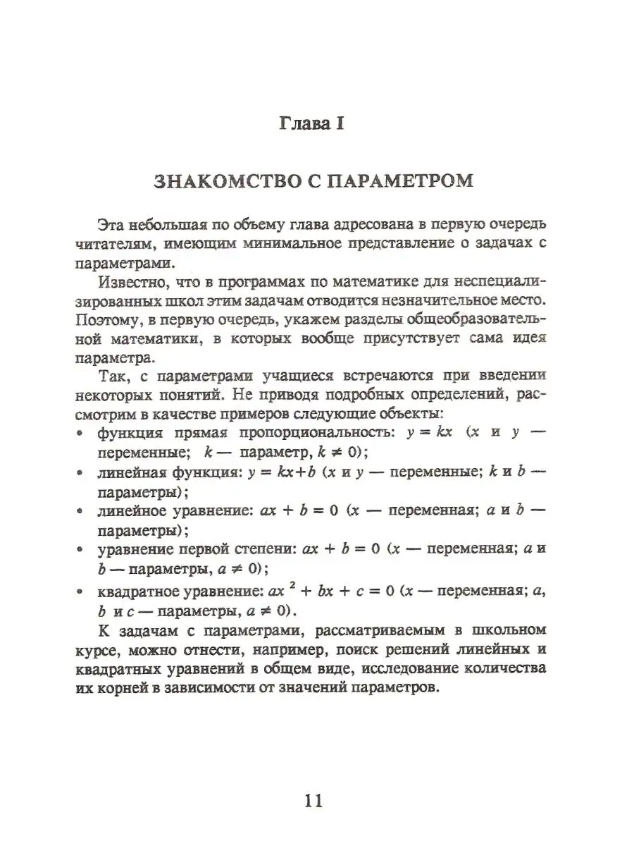 Задачи с параметрами по математике для подготовки к ЕГЭ ИЛЕКСА 124438118  купить за 354 ₽ в интернет-магазине Wildberries