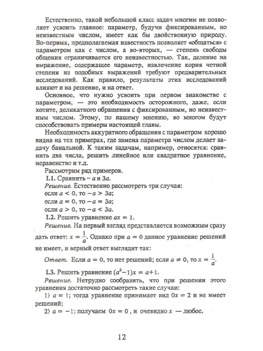 Задачи с параметрами по математике для подготовки к ЕГЭ ИЛЕКСА 124438118  купить за 354 ₽ в интернет-магазине Wildberries