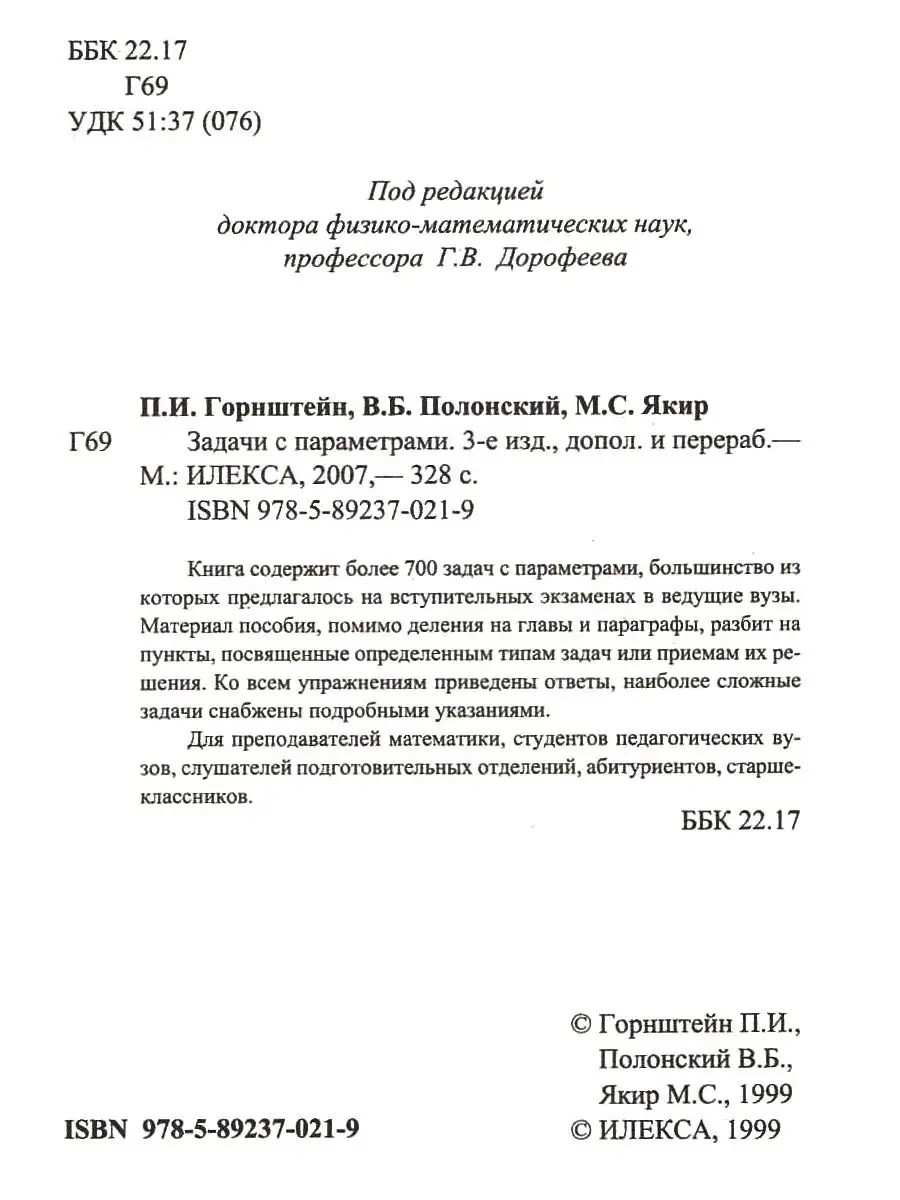 Задачи с параметрами по математике для подготовки к ЕГЭ ИЛЕКСА 124438118  купить за 354 ₽ в интернет-магазине Wildberries