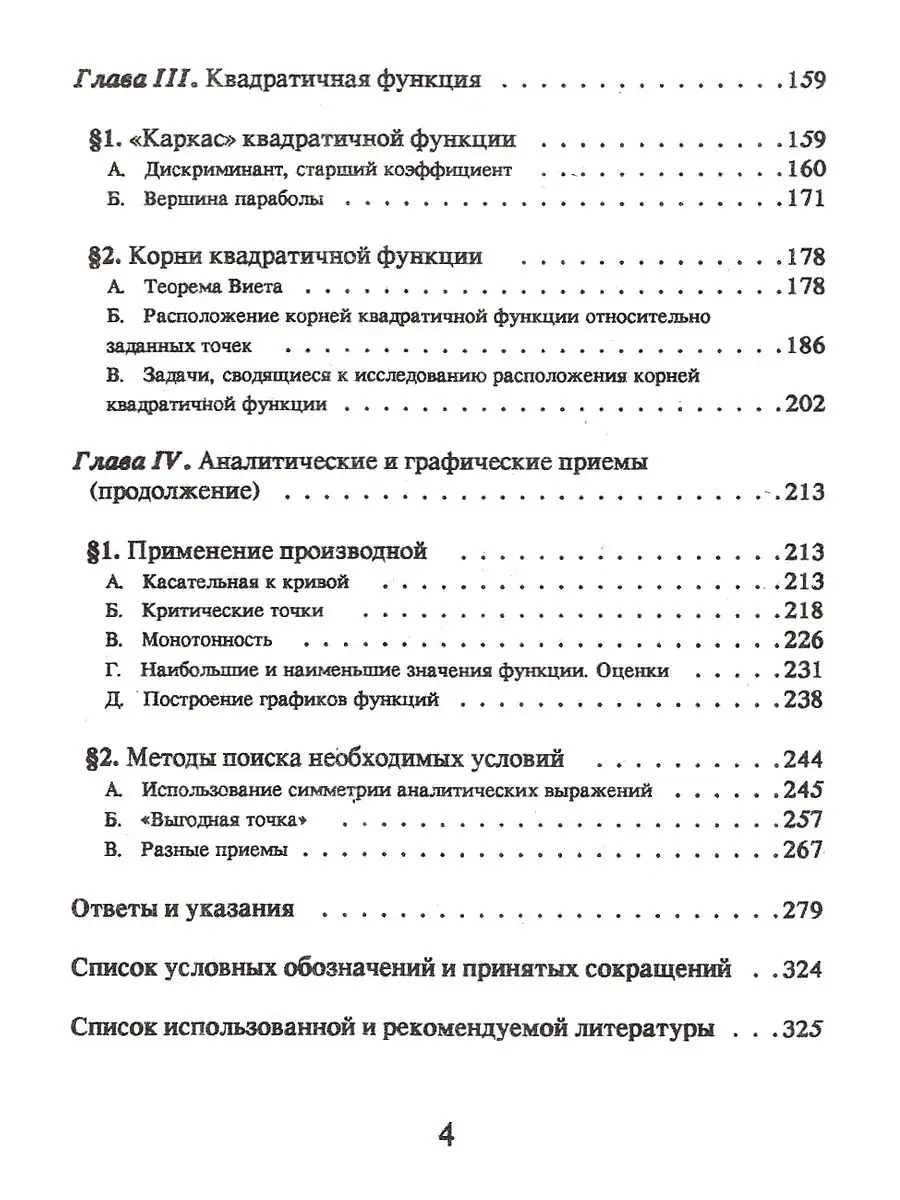 Задачи с параметрами по математике для подготовки к ЕГЭ ИЛЕКСА 124438118  купить за 354 ₽ в интернет-магазине Wildberries