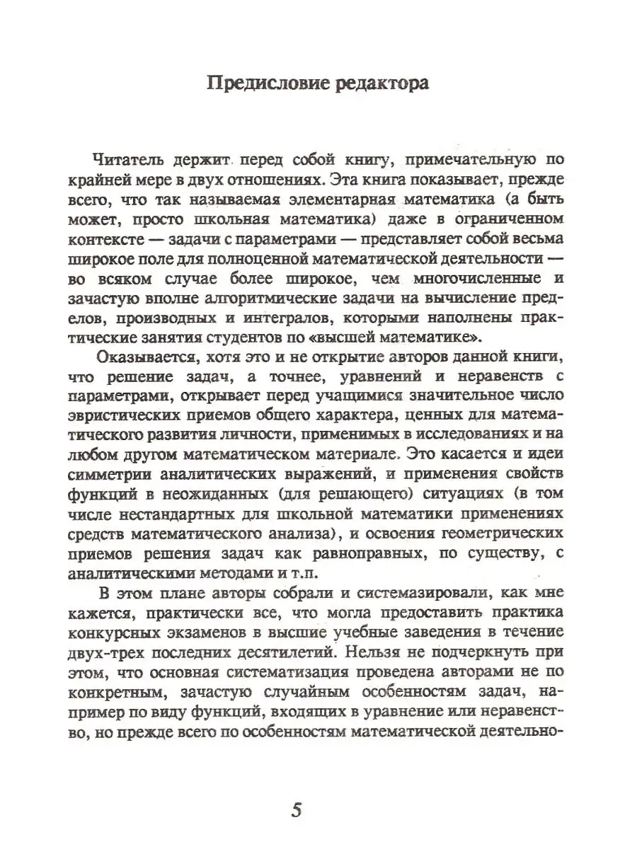 Задачи с параметрами по математике для подготовки к ЕГЭ ИЛЕКСА 124438118  купить за 354 ₽ в интернет-магазине Wildberries