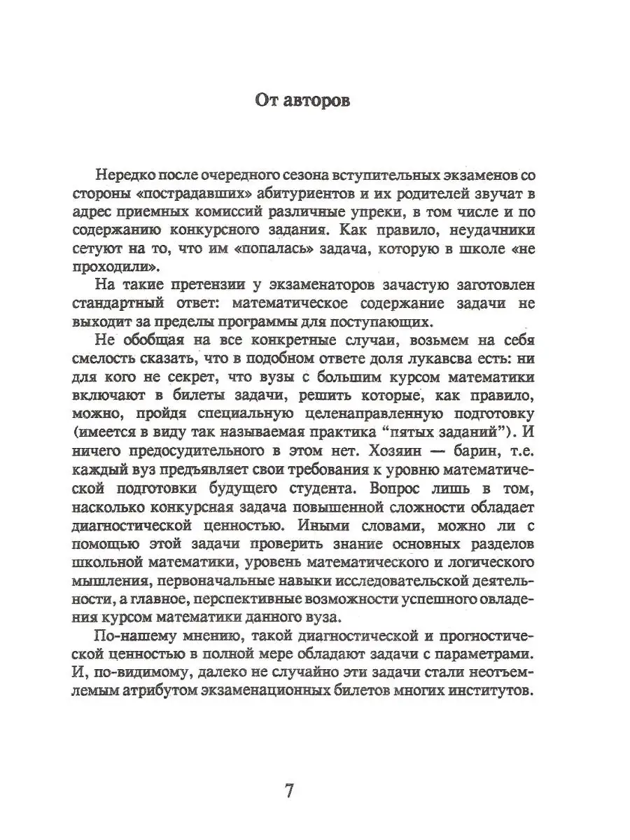 Задачи с параметрами по математике для подготовки к ЕГЭ ИЛЕКСА 124438118  купить за 354 ₽ в интернет-магазине Wildberries