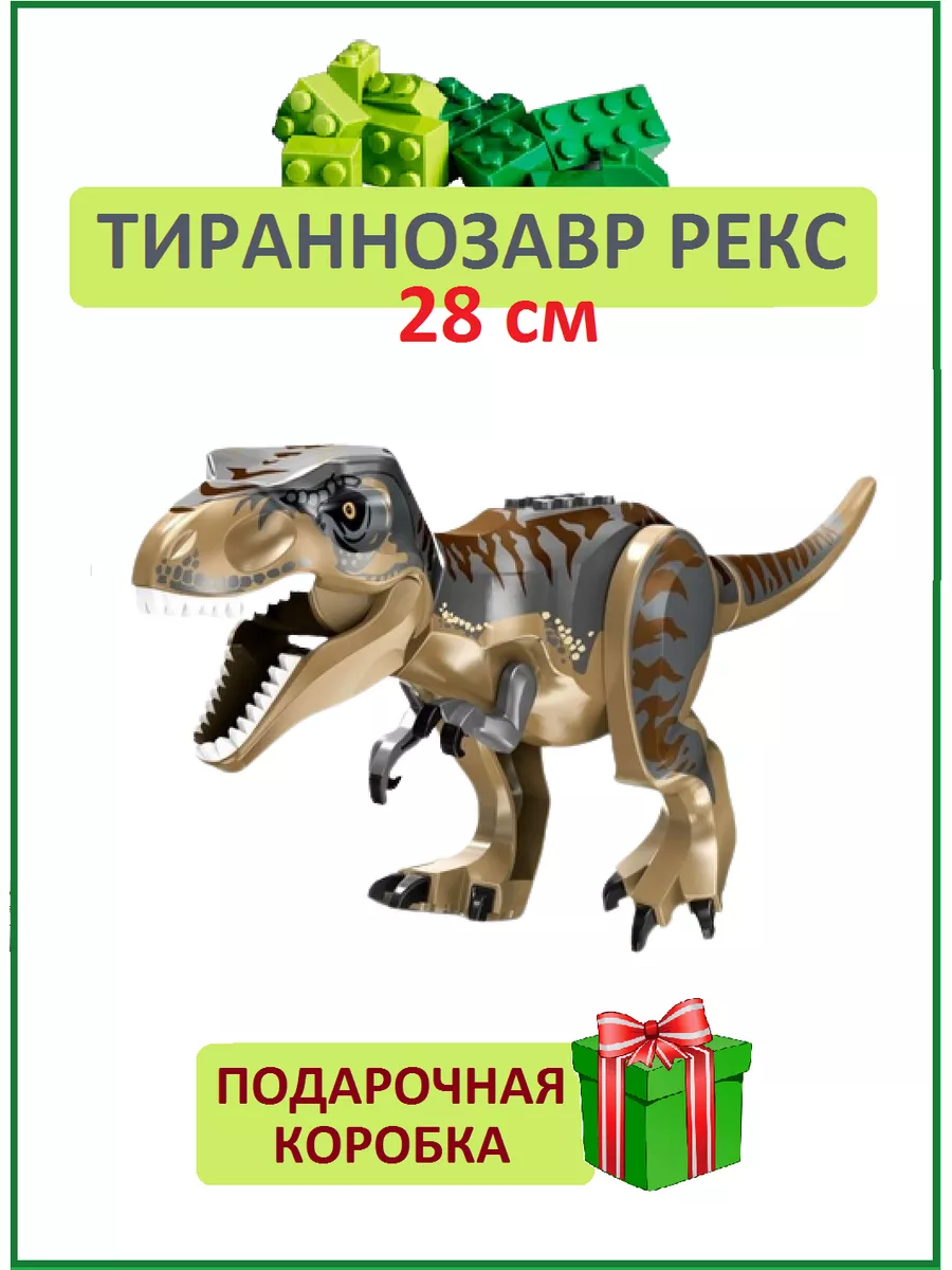 Динозавр большой Юрский парк 2022 - Ти-рекс полосатый Dinosaur World  124438416 купить за 690 ₽ в интернет-магазине Wildberries