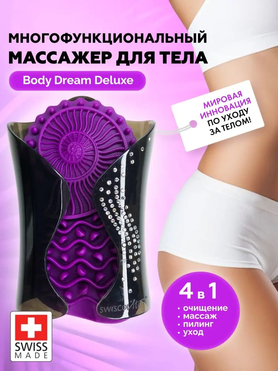 Массажер антицеллюлитный для тела,щетка для массажа