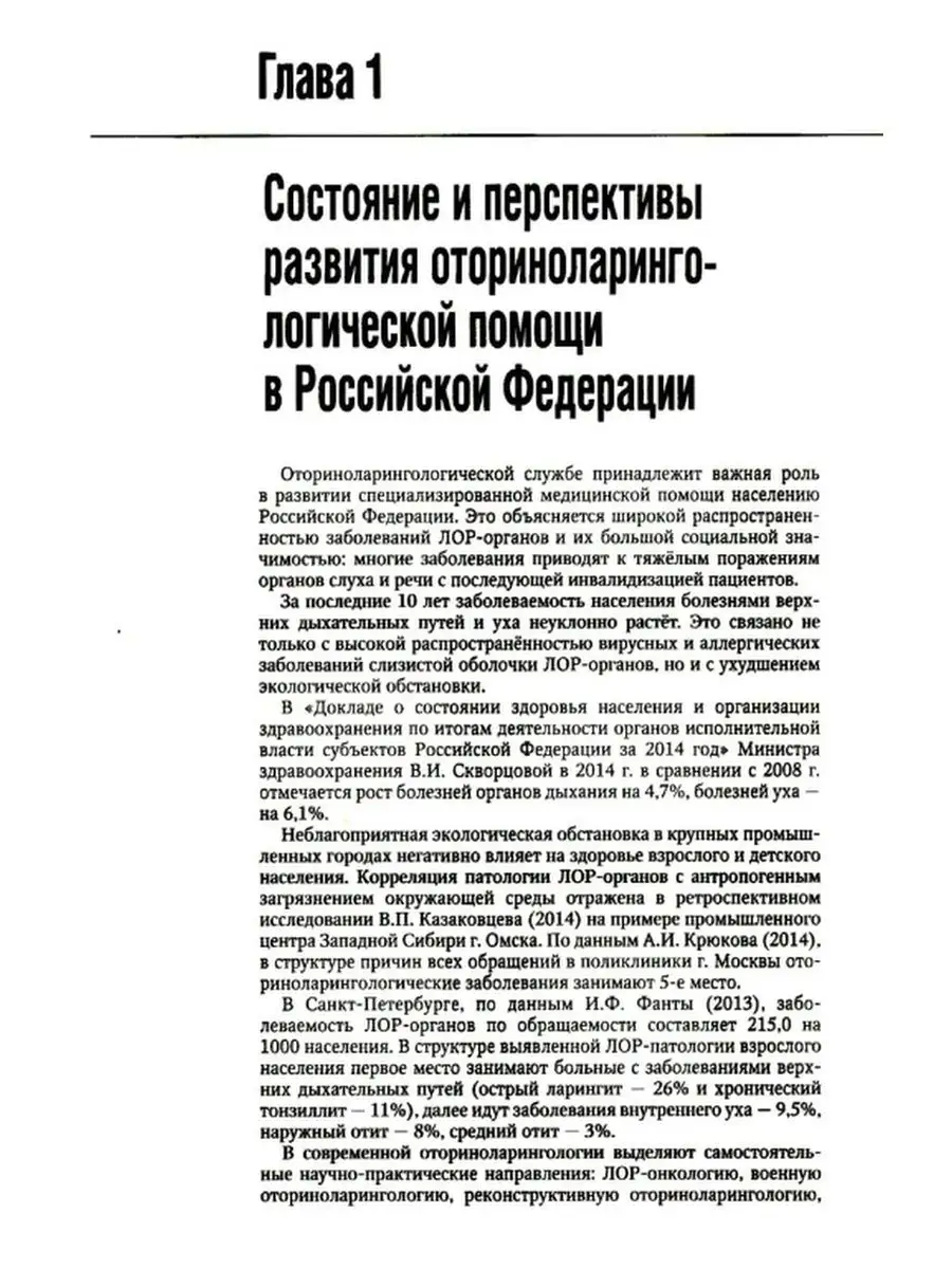 Оториноларингология. Национальное руководство ГЭОТАР-Медиа 124444554 купить  за 4 110 ₽ в интернет-магазине Wildberries