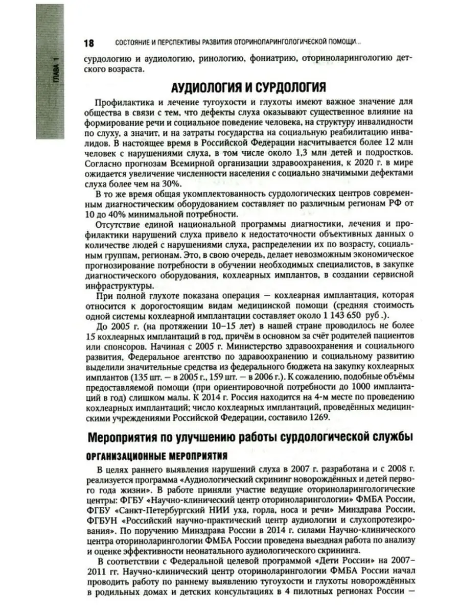 Оториноларингология. Национальное руководство ГЭОТАР-Медиа 124444554 купить  за 4 110 ₽ в интернет-магазине Wildberries