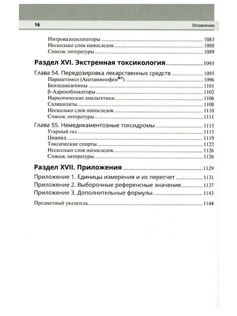 Интенсивная терапия. Марино П.Л. ГЭОТАР-Медиа 124444558 купить за 5 593 ₽ в  интернет-магазине Wildberries