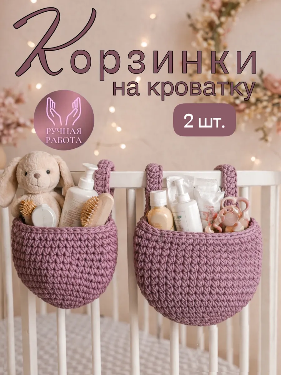 Карман на кровать подвесная корзинка вязаная