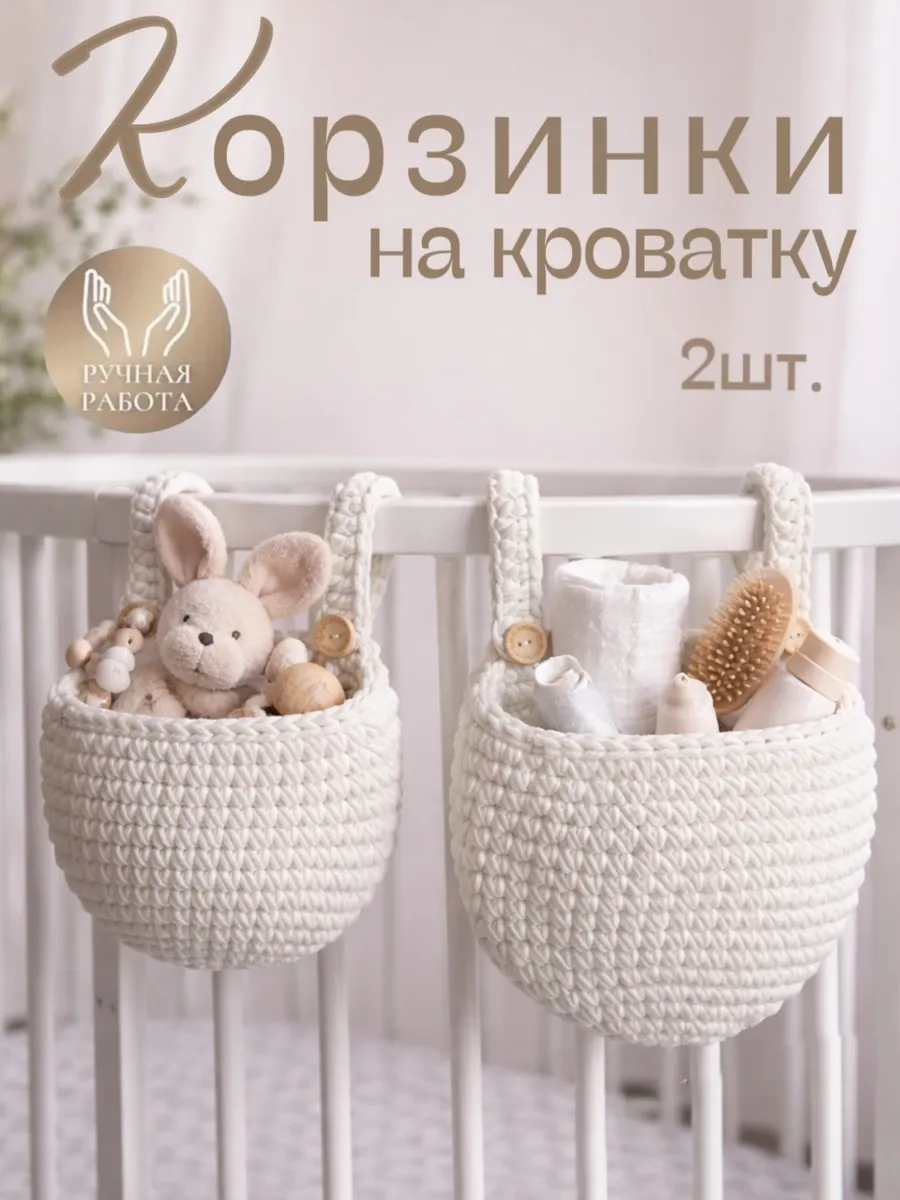 Карман на кровать подвесная корзинка вязаная