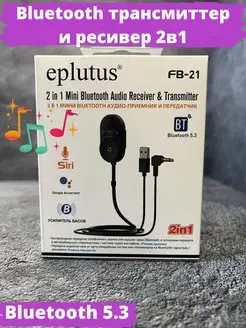 Bluetooth аудио ресивер и трансмиттер Eplutus 124450509 купить за 703 ₽ в интернет-магазине Wildberries