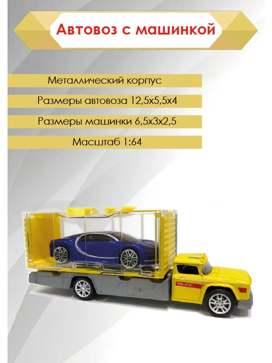 Грузовик Перевозчик Автовоз Машинка Die-Cast 124453028 купить за 306 ₽ в  интернет-магазине Wildberries