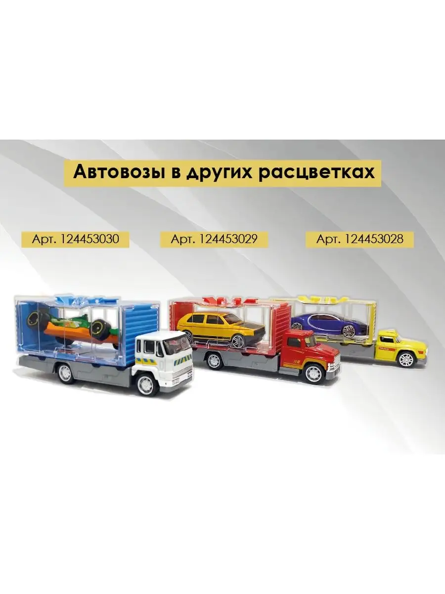 Грузовик Перевозчик Автовоз Машинка Die-Cast 124453028 купить за 297 ₽ в  интернет-магазине Wildberries