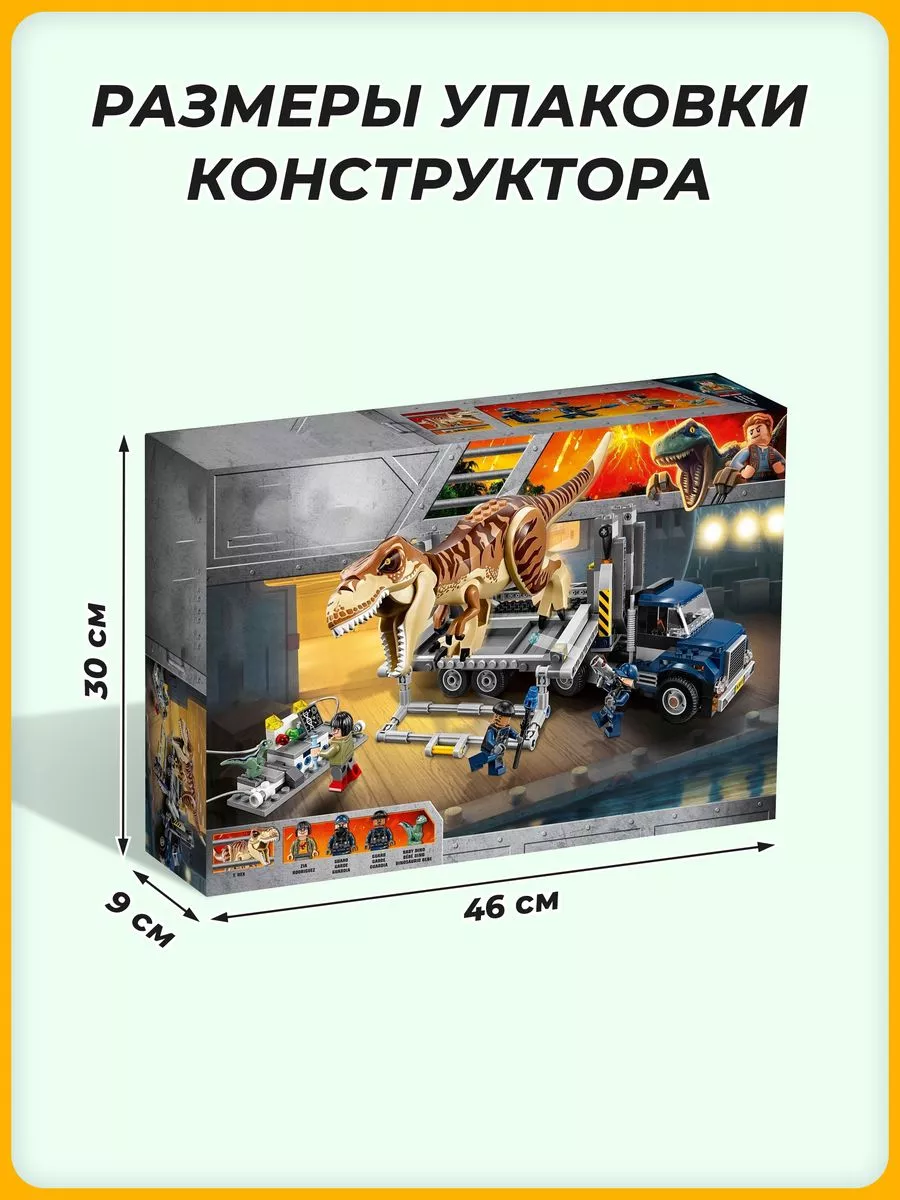 Конструктор Мир Юрского периода Транспорт перевозки Ти-Рекса LEGO 124458533  купить за 3 023 ₽ в интернет-магазине Wildberries