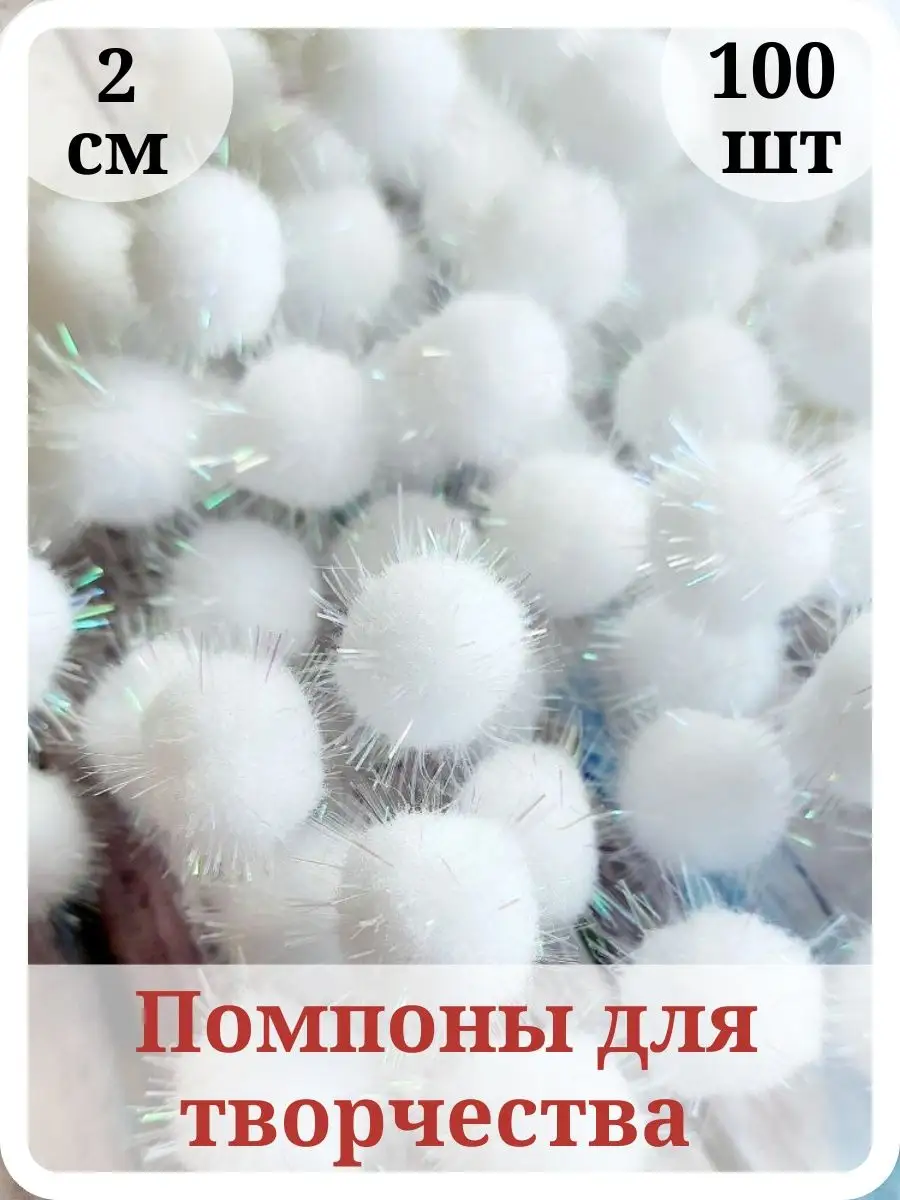 Помпоны цветные и однотонные для творчества и сортировки