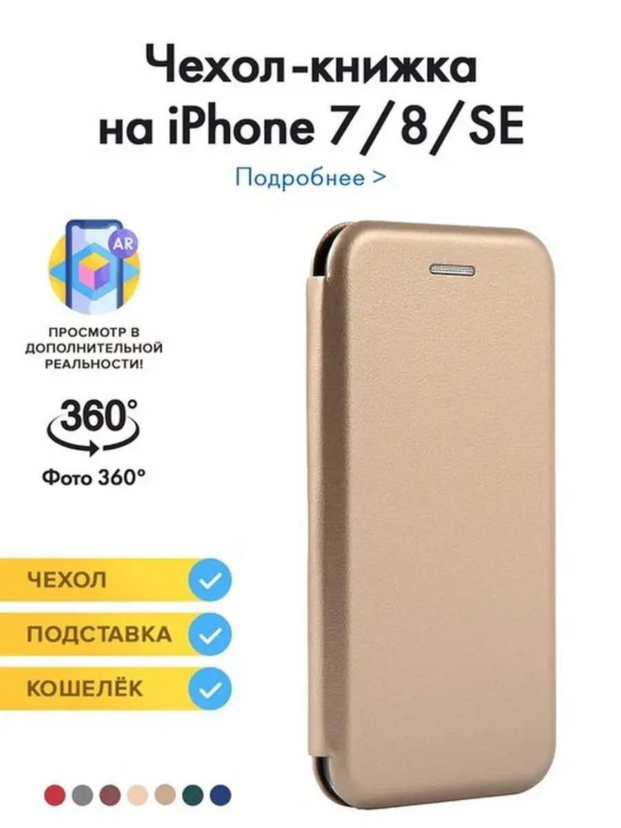 Чехол-книжка на iPhone 7 8 SE 2020 Планета чехлов 124460155 купить в  интернет-магазине Wildberries