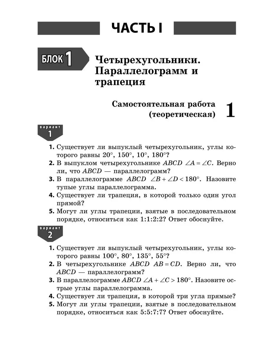 Геометрия 8 класс. Сборник заданий ИЛЕКСА 124460182 купить за 433 ₽ в  интернет-магазине Wildberries