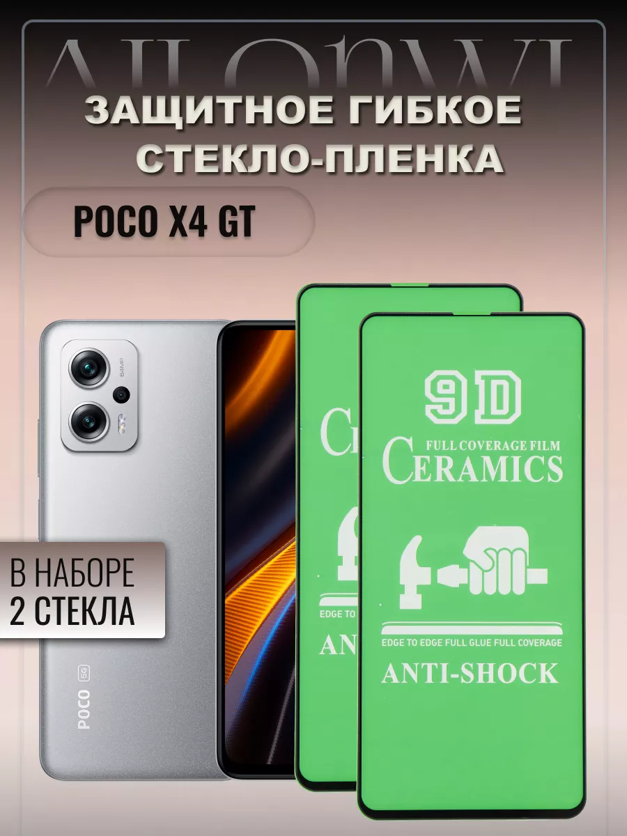 защитное гибкое стекло poco...