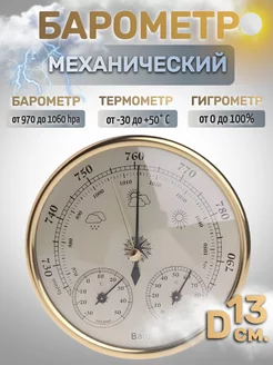 Барометр бытовой THB9392G метеодом.рф 124469464 купить за 1 306 ₽ в интернет-магазине Wildberries