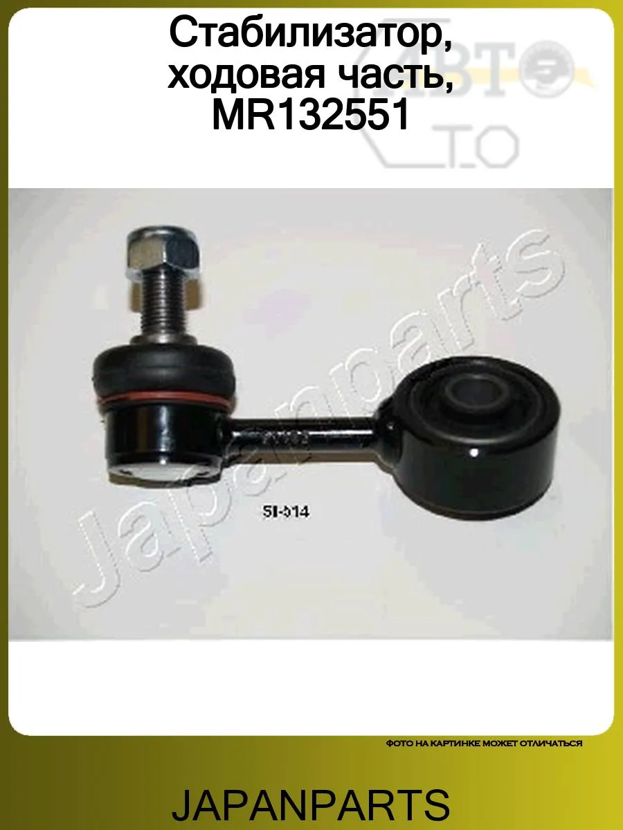 Стабилизатор, ходовая часть, MR132551