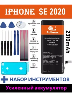 Аккумулятор для iPhone SE 2020 Limax batteries 124481687 купить за 1 052 ₽ в интернет-магазине Wildberries