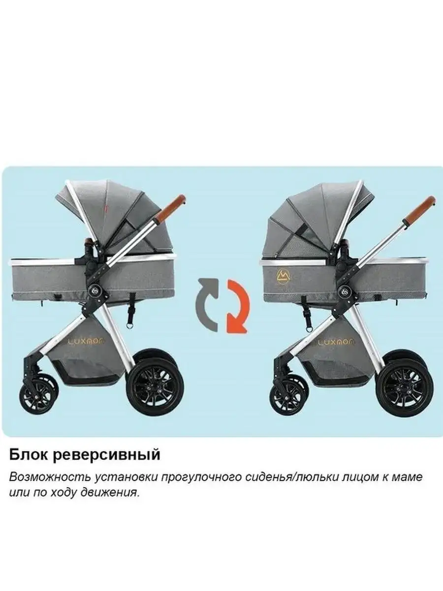 Детская коляска трансформер 2 в 1 LUXMOM V9 люлька прогулка Luxmom  124483162 купить в интернет-магазине Wildberries