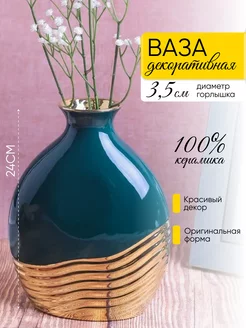 Ваза для цветов и сухоцветов Идеал 124486734 купить за 1 077 ₽ в интернет-магазине Wildberries