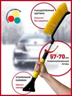 Щетка автомобильная для снега телескопическая OneClick Shop 124508986 купить за 448 ₽ в интернет-магазине Wildberries