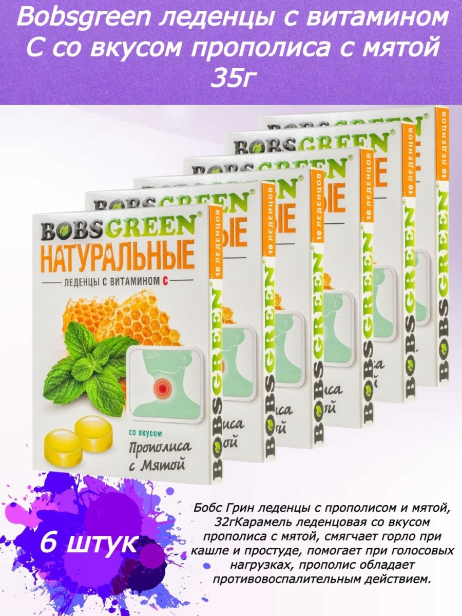 Bobsgreen леденцы. Леденцы bobsgreen прополис с мятой. Натуральные леденцы bobsgreen. Грин лайн леденцы. Леденцы c прополисом и ромашкой от кашля.Feng mi ju Hua Han Plan.