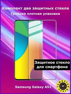 Защитное стекло для Samsung Galaxy A51 Tempered Glass 124510893 купить за 105 ₽ в интернет-магазине Wildberries