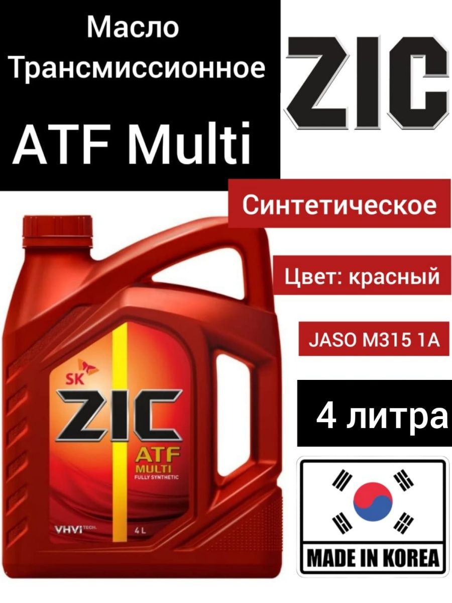 Atf zic допуски. ZIC ATF Multi 4л. ZIC 162628 масло трансмиссионное синтетическое ATF Multi 4л. Масло трансмиссионное ZIC ATF Multi vehicle 4л. 162628 ZIC характеристики.