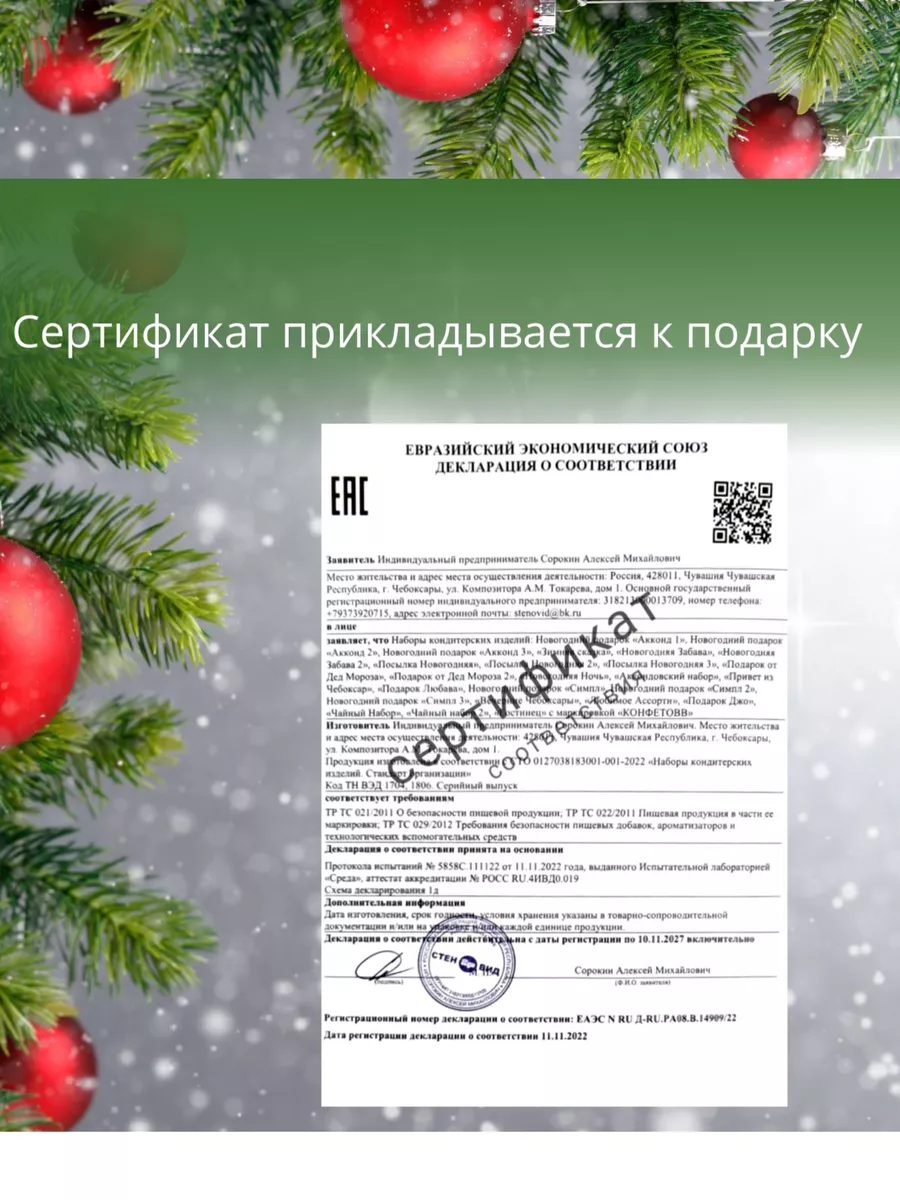 Посылка Новогодняя 740 гр КОНФЕТОФФ 124513488 купить за 646 ₽ в  интернет-магазине Wildberries