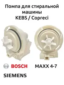 Помпа для стиральной машины Bosch Copreci 124513733 купить за 1 989 ₽ в интернет-магазине Wildberries