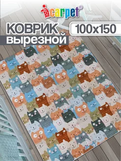 Коврик комнатный вырезной 100х150 ICARPET 124516463 купить за 2 000 ₽ в интернет-магазине Wildberries