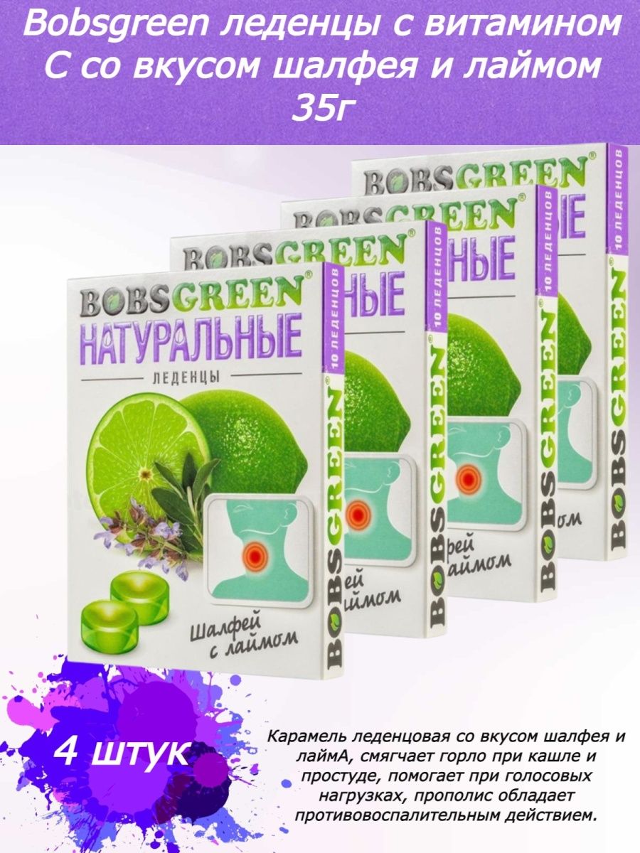 Bobsgreen леденцы. Леденцы bobsgreen прополис с мятой. Леденцы с шалфеем 3,2г. Вкус шалфея книга.