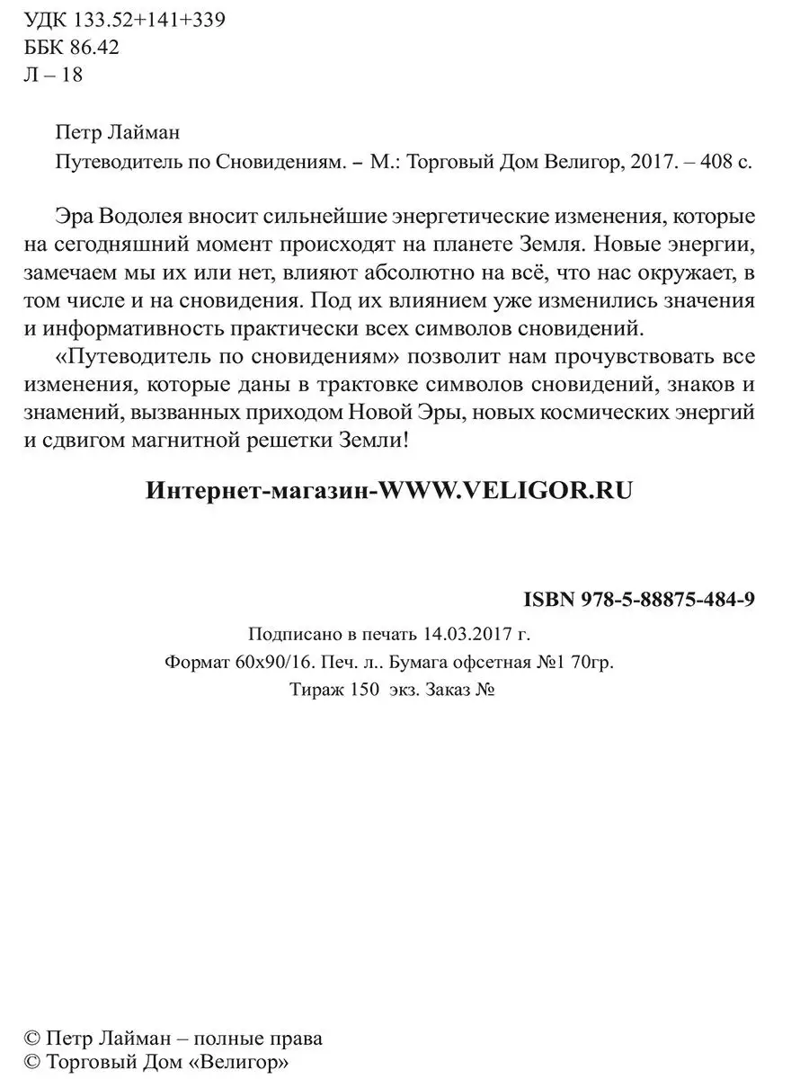 Путеводитель по сновидениям Изд. Велигор 124527145 купить в  интернет-магазине Wildberries